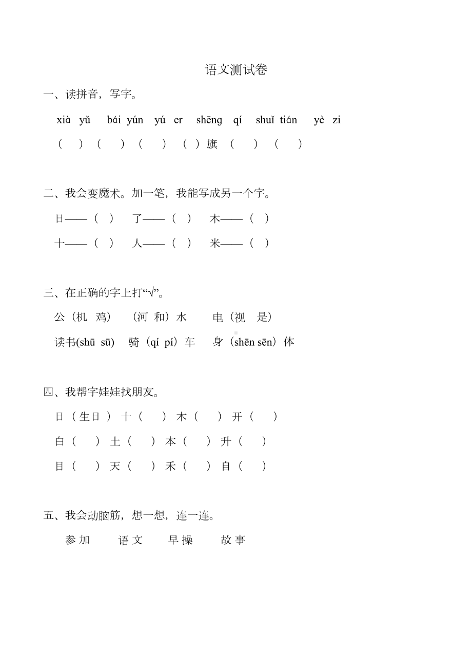 新人教版部编小学语文一年级上册期末试卷（人教版）(DOC 14页).doc_第1页