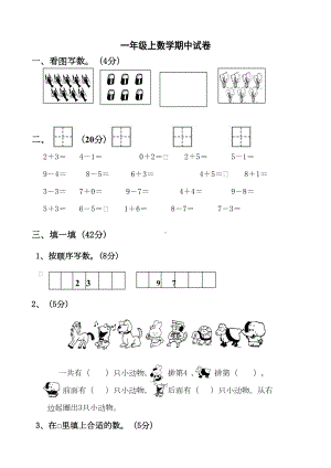 数学一年级上册试卷-西师版小学一年级上数学期中试卷(DOC 4页).doc