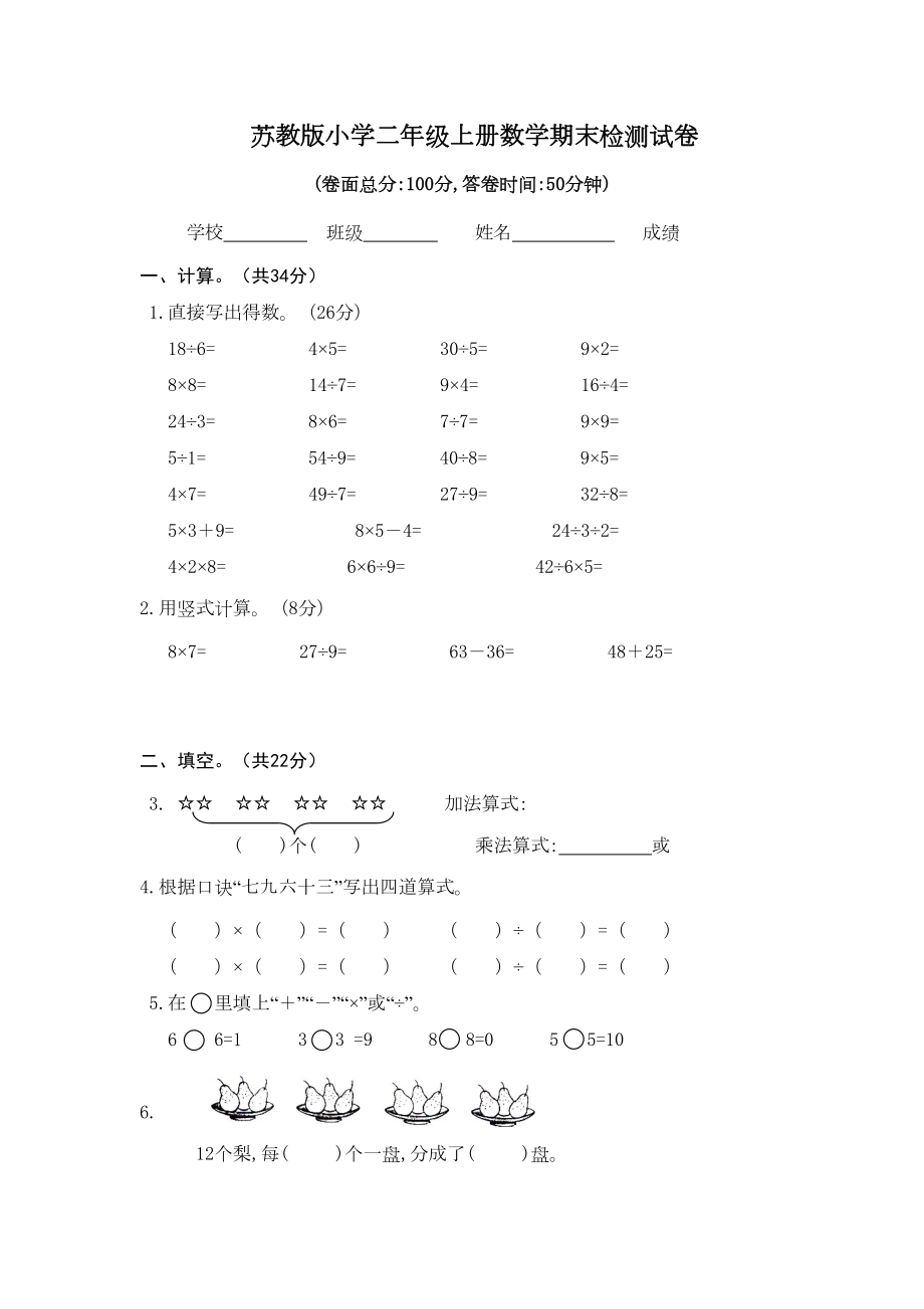 苏州市苏教版小学二年级上册数学期末检测试卷(DOC 4页).doc_第1页