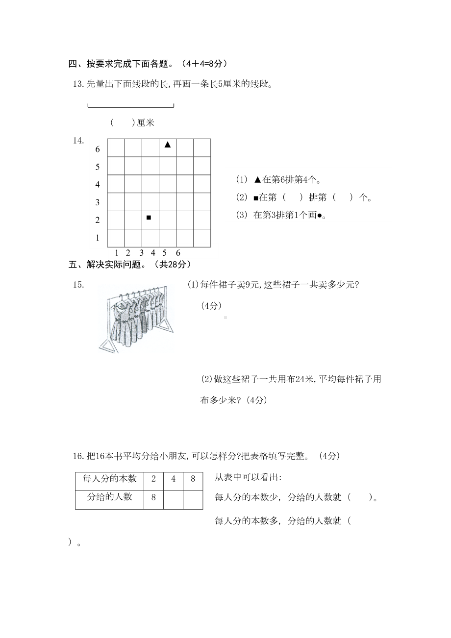 苏州市苏教版小学二年级上册数学期末检测试卷(DOC 4页).doc_第3页