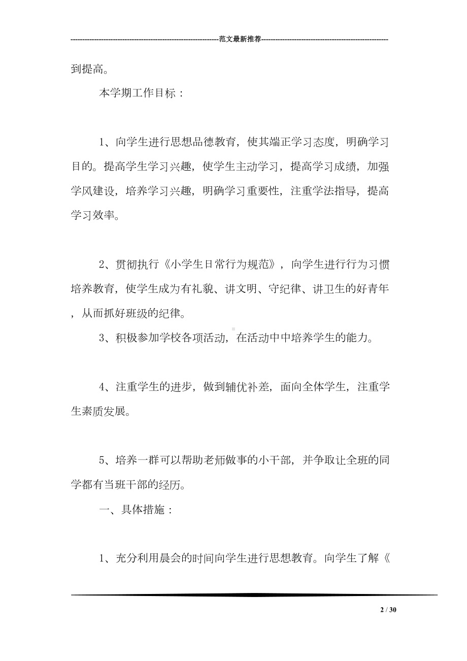 班主任教学计划(DOC 30页).doc_第2页