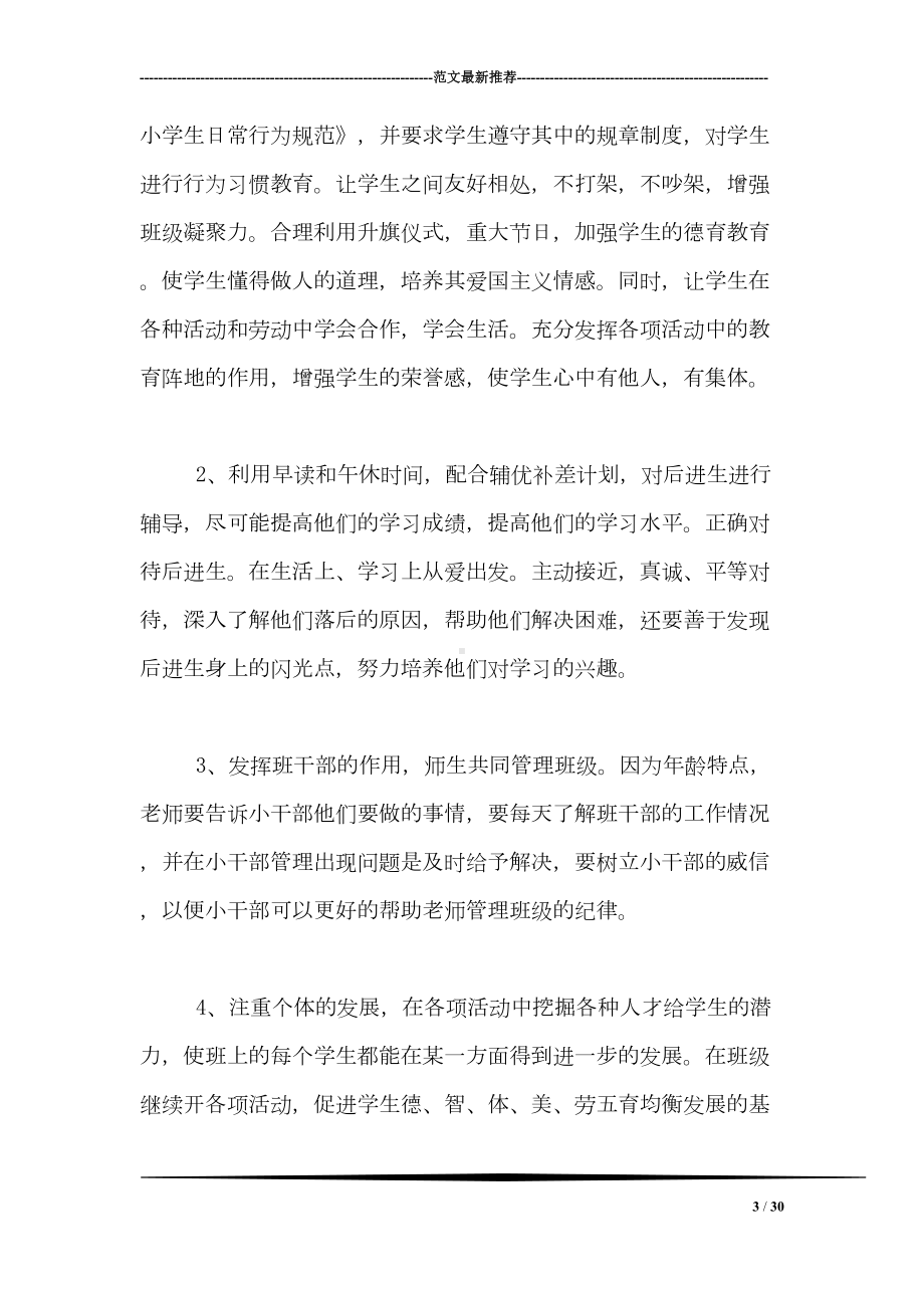 班主任教学计划(DOC 30页).doc_第3页