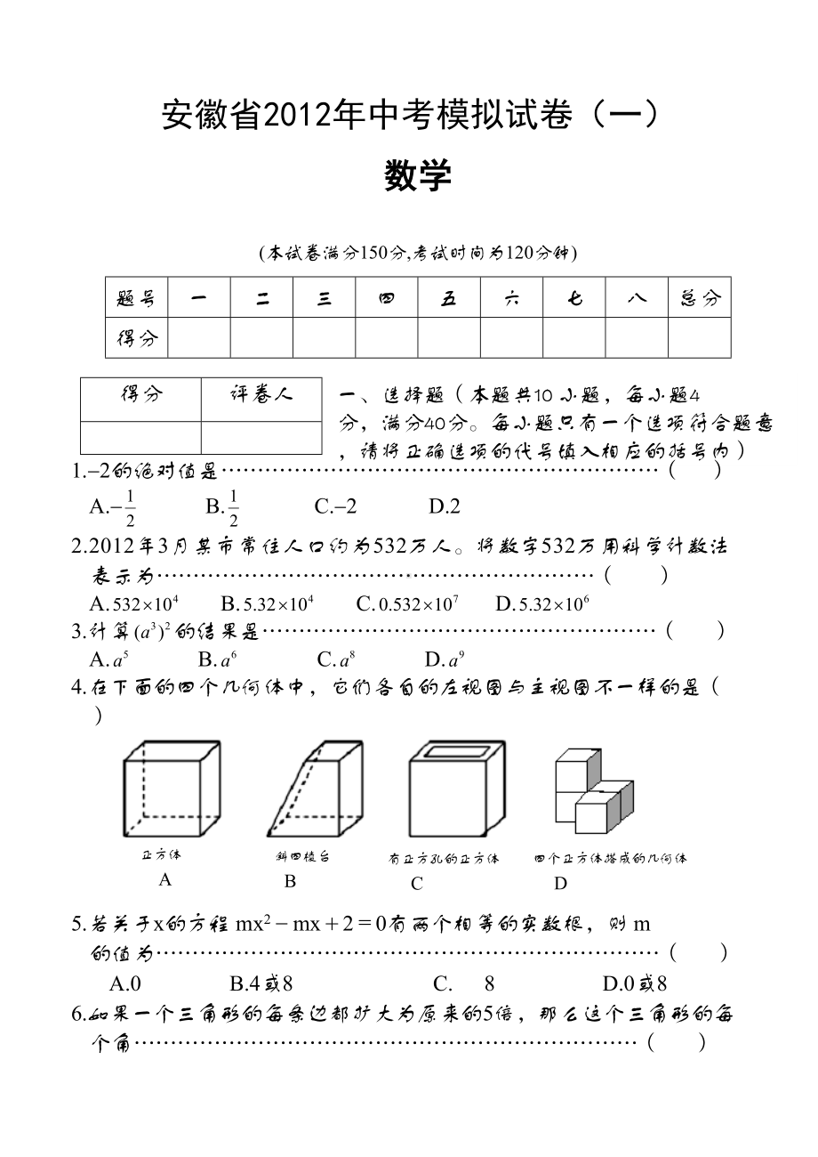 数学沪科版中考模拟试卷(DOC 8页).doc_第1页