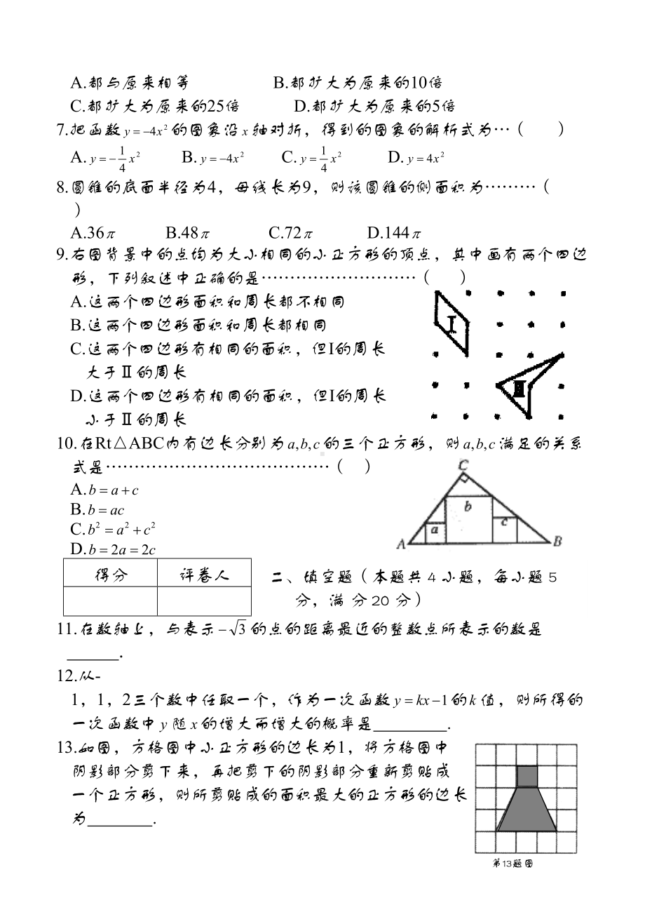 数学沪科版中考模拟试卷(DOC 8页).doc_第2页