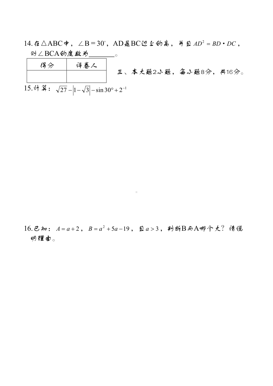 数学沪科版中考模拟试卷(DOC 8页).doc_第3页