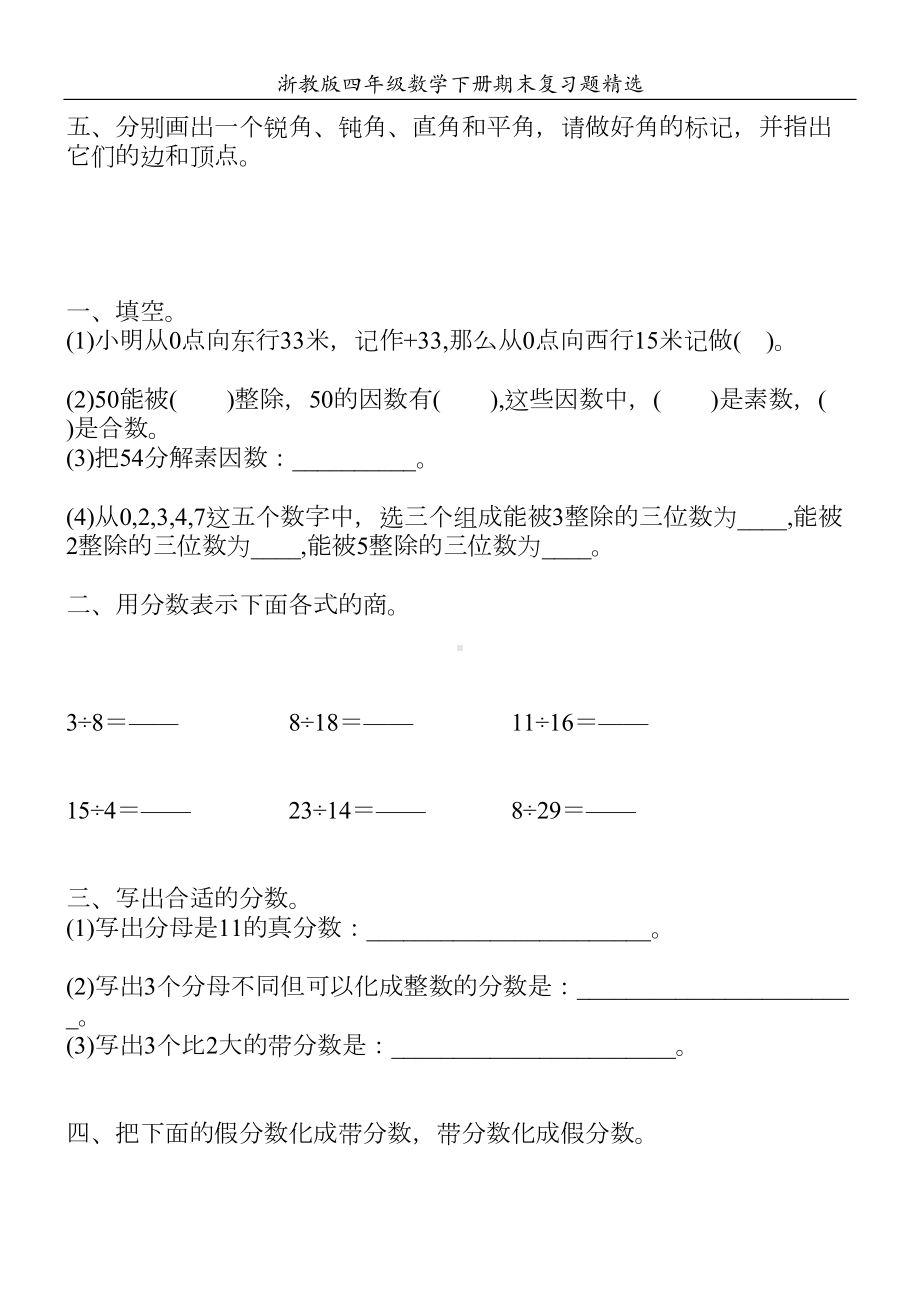 浙教版四年级数学下册期末复习题精选41(DOC 59页).doc_第2页