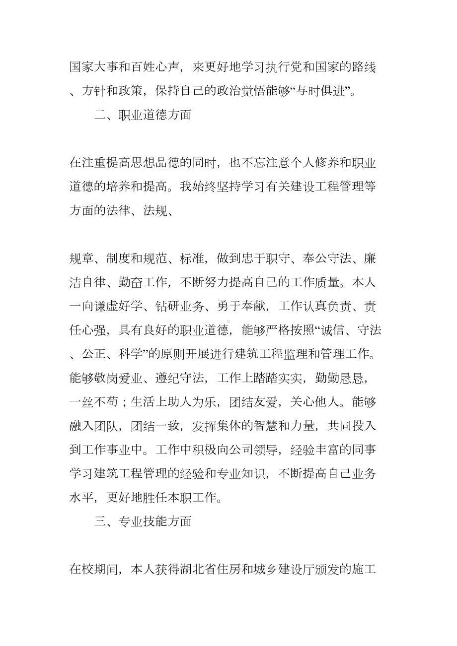 监理评助理工程师工作总结(DOC 42页).docx_第2页