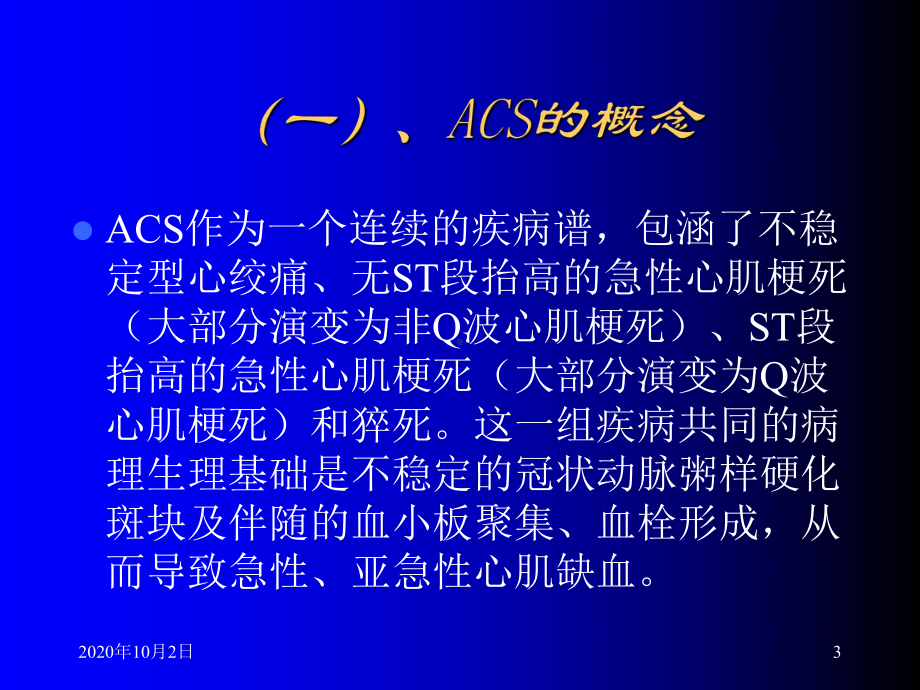 ACS诊断和治疗课件.ppt_第3页