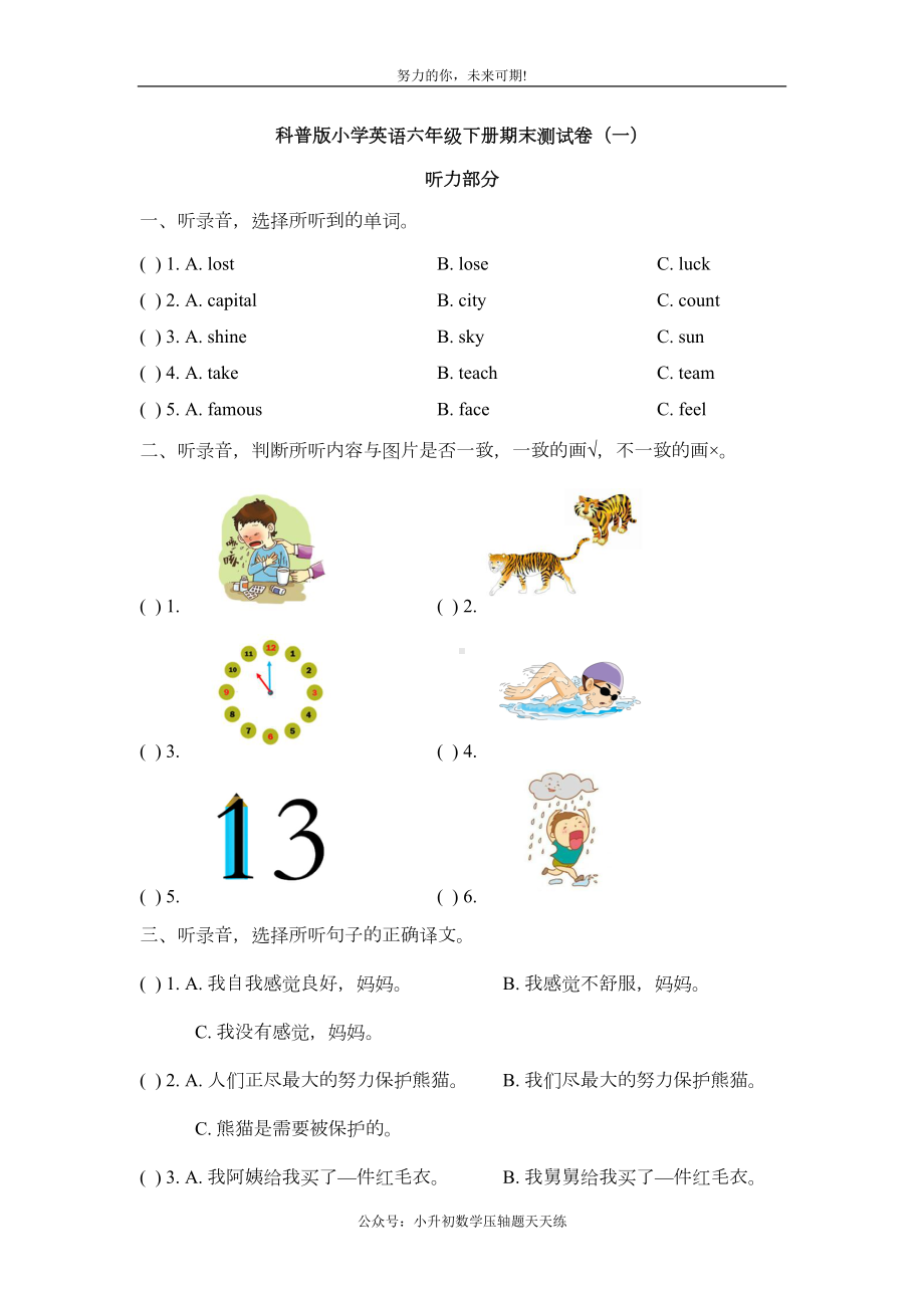 科普版小学英语六年级下册期末测试卷(一)(DOC 7页).doc_第1页