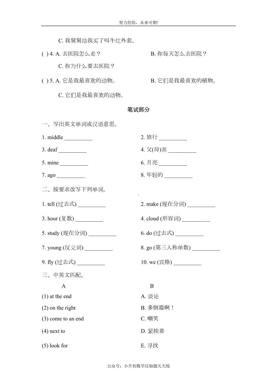 科普版小学英语六年级下册期末测试卷(一)(DOC 7页).doc_第2页