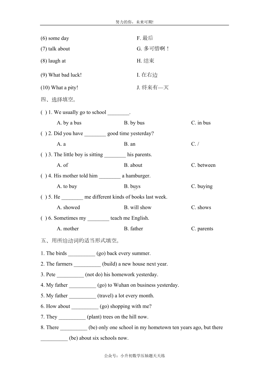 科普版小学英语六年级下册期末测试卷(一)(DOC 7页).doc_第3页