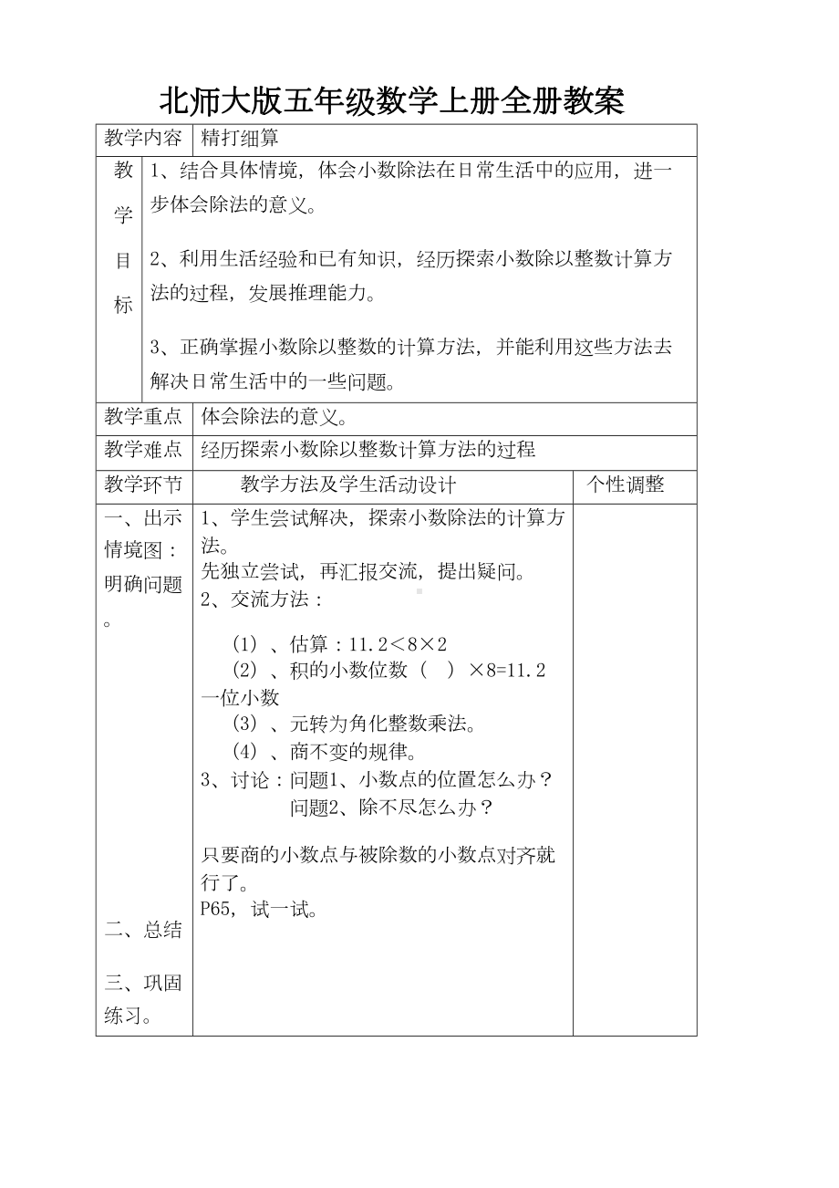 新北师大版小学五年级数学上册优全册教案(DOC 106页).docx_第2页