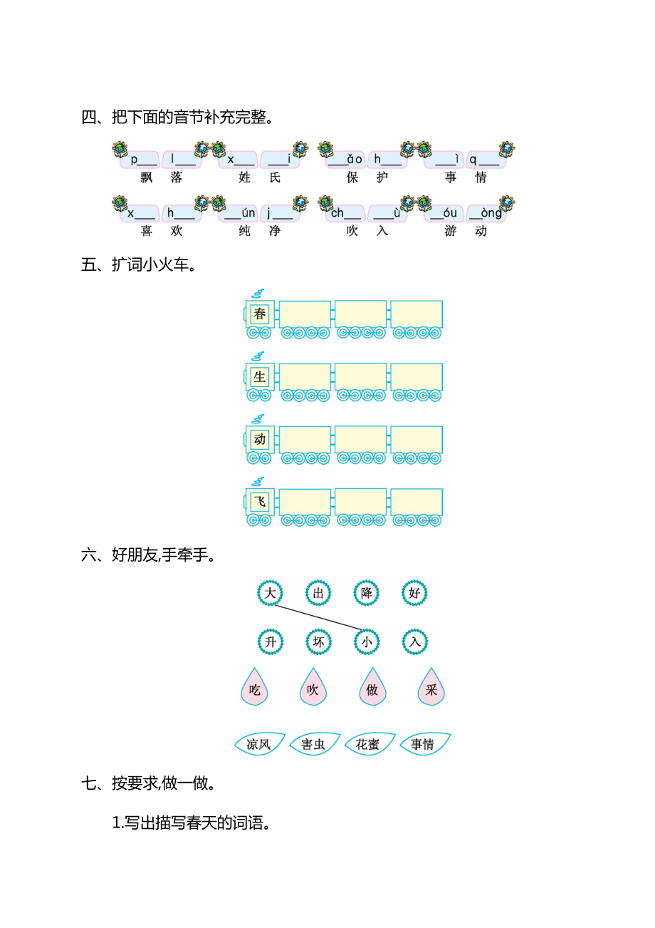 最新版部编版小学一年级语文下册第一单元测试卷及答案(DOC 6页).doc_第2页