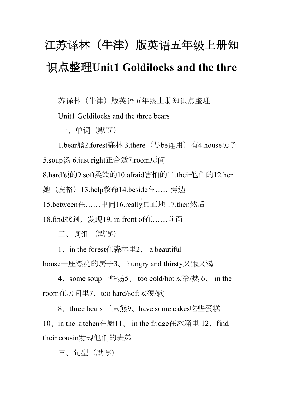 江苏译林(牛津)版英语五年级上册知识点整理Unit1-Goldilocks-and-the-thre(DOC 4页).docx_第1页