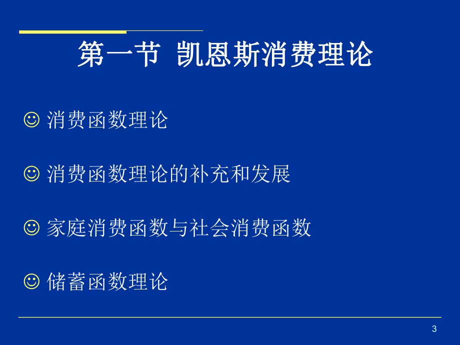 《西方经济学》尹伯成宏观经济学第十二章国民收入的课件.ppt_第3页