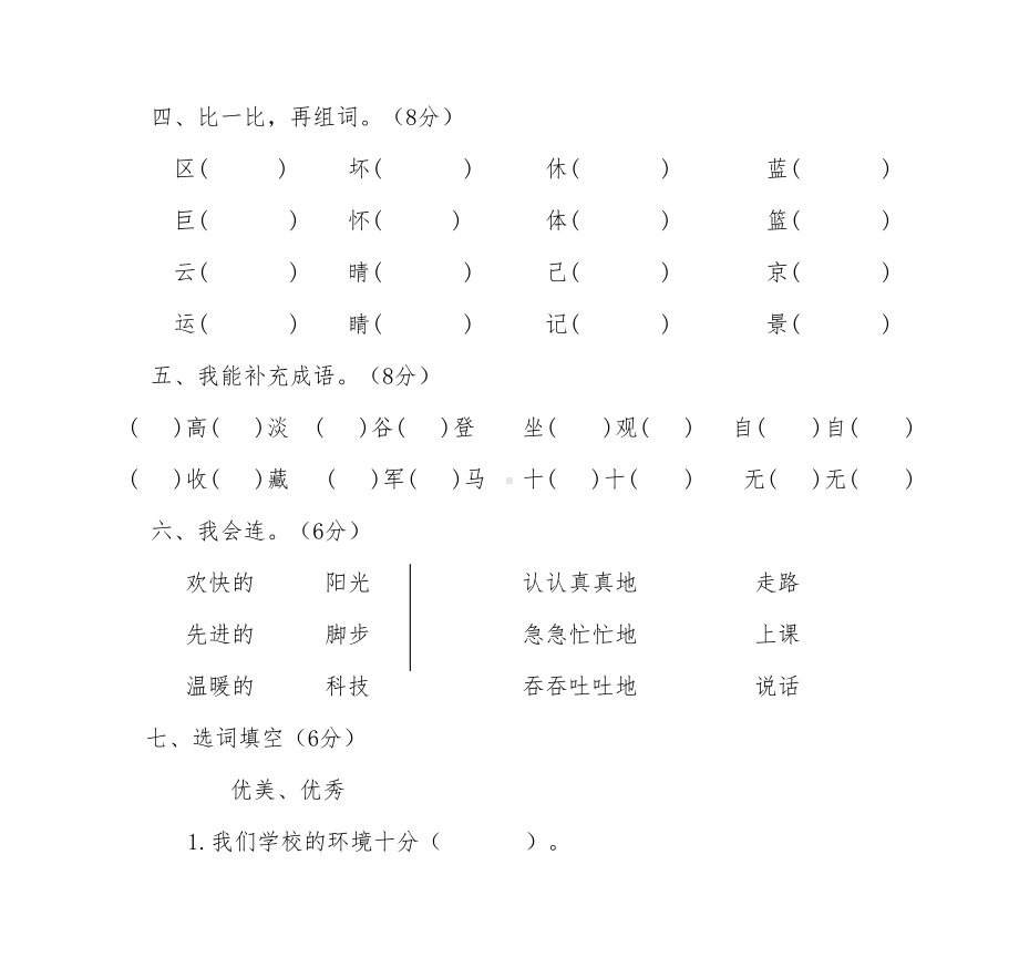 最新人教版小学二年级语文上册期末测试题及答案(DOC 11页).docx_第3页