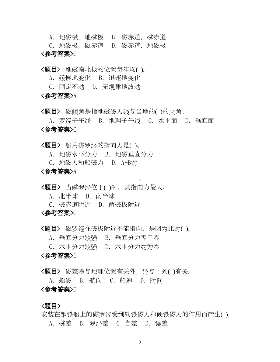 航海磁罗经习题(DOC 12页).doc_第2页