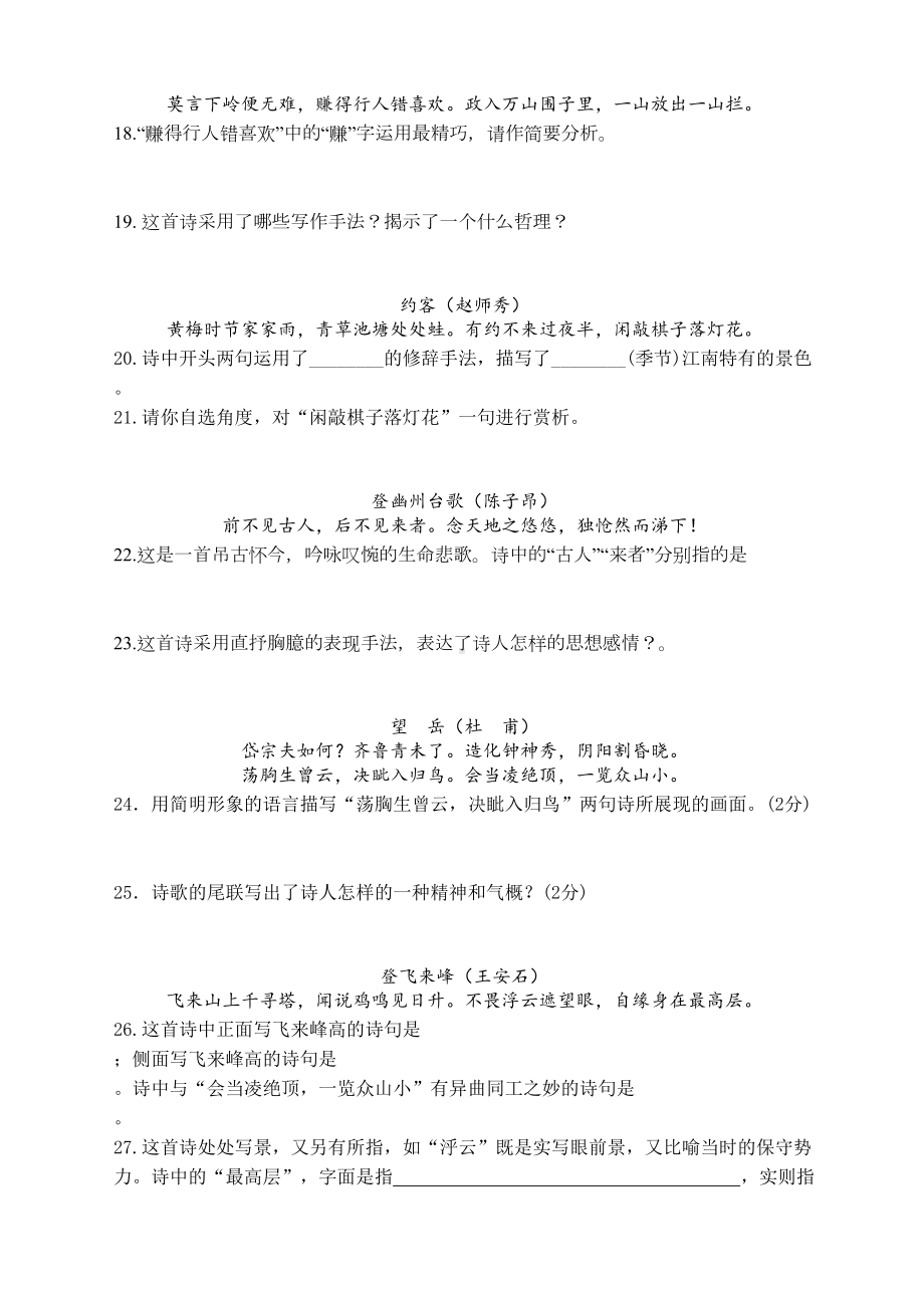 最新2020年度部编版七年级下册语文古诗文赏析试题训练(DOC 7页).docx_第3页