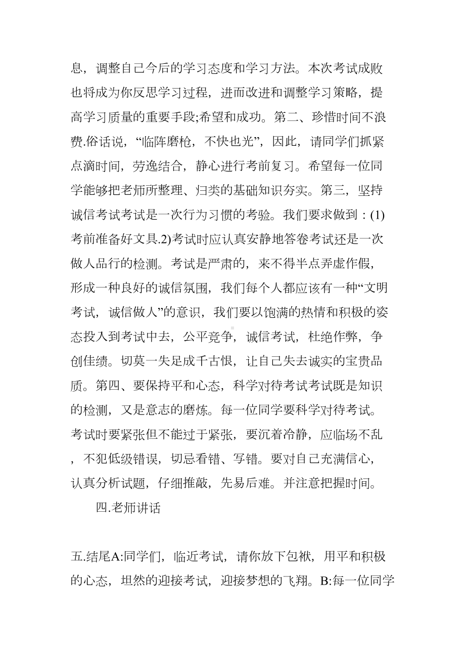 期末考试动员暨总结班会主持稿(DOC 11页).docx_第2页