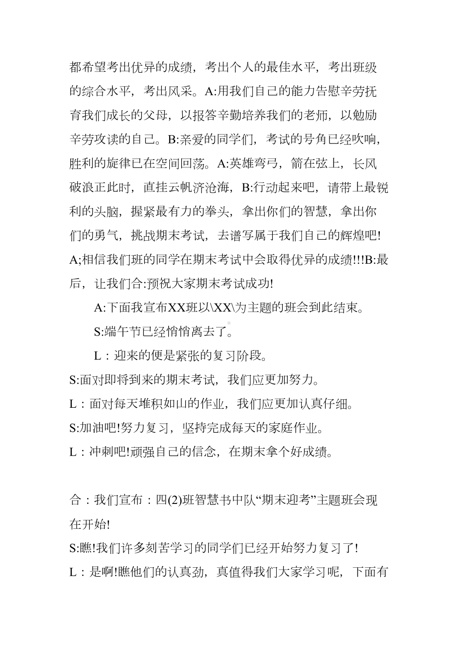 期末考试动员暨总结班会主持稿(DOC 11页).docx_第3页