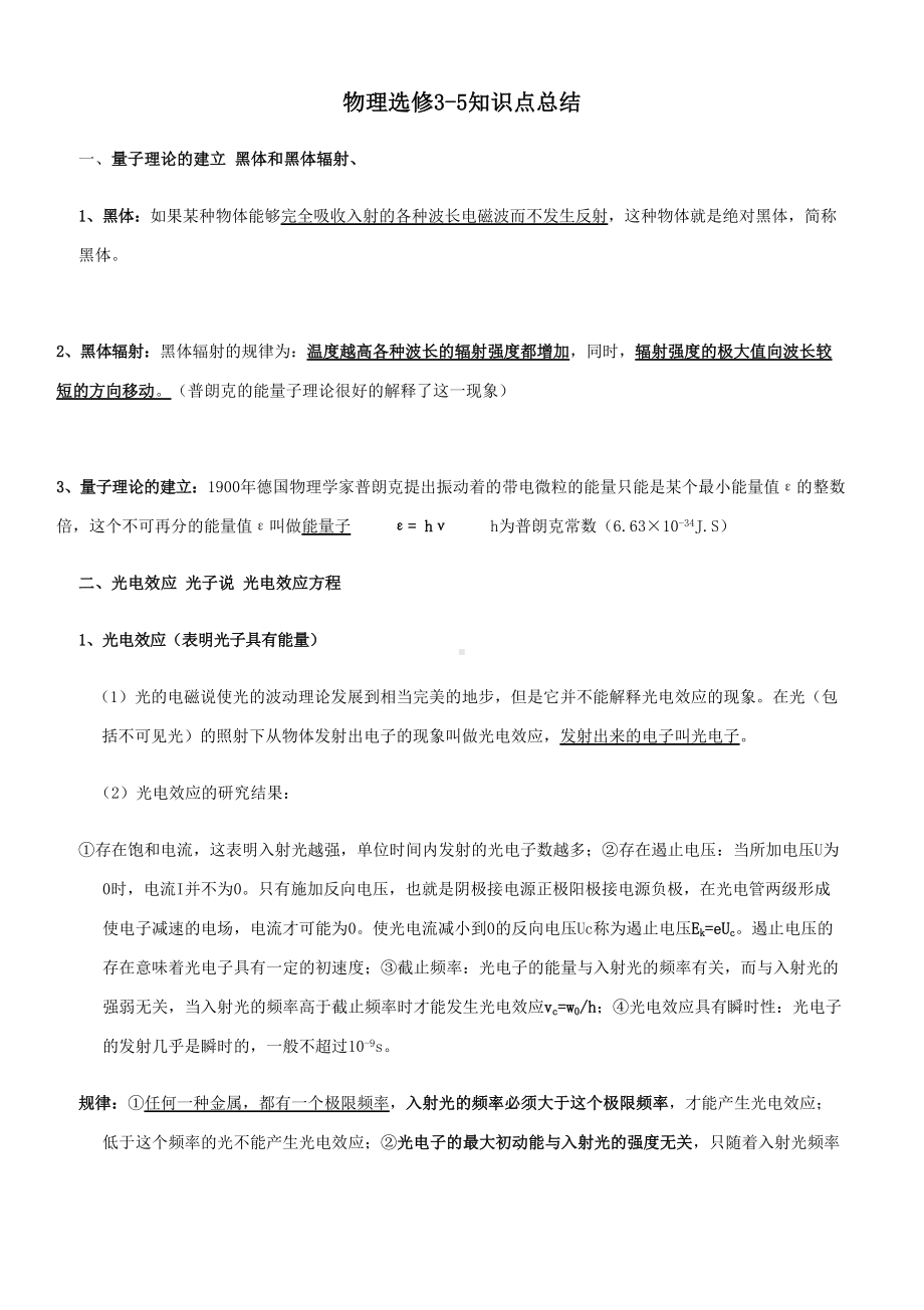 物理选修-知识点归纳(DOC 9页).docx_第1页