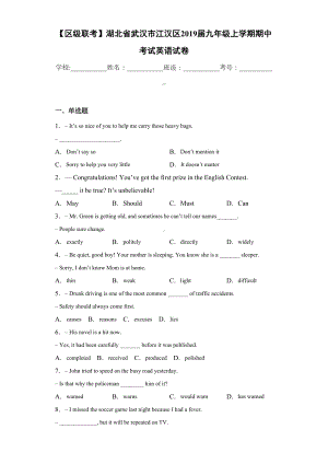 湖北省武汉市江汉区2021年九年级上学期期中考试英语试卷(DOC 19页).docx