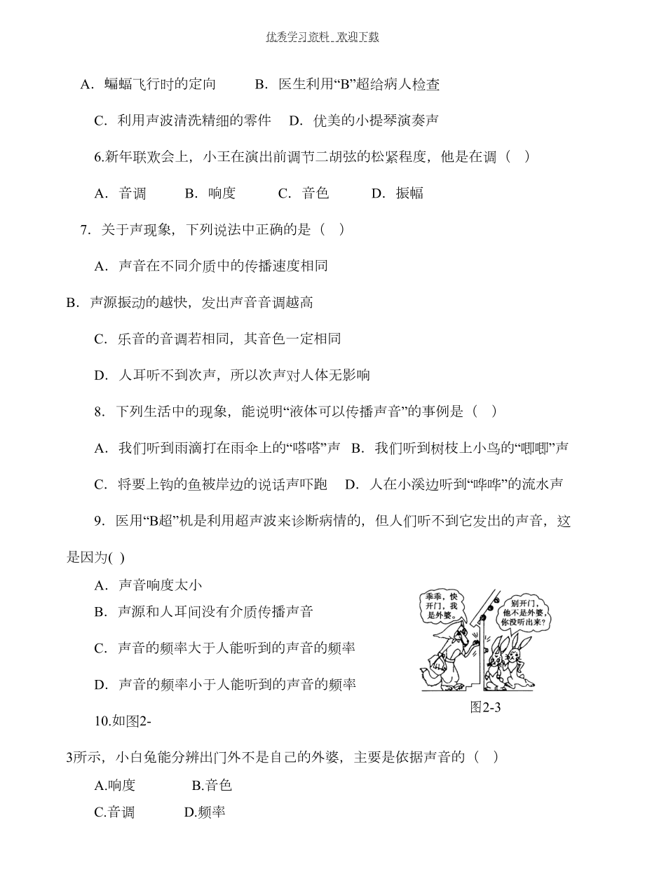 沪粤版八年级物理《声音》试卷(DOC 4页).doc_第2页