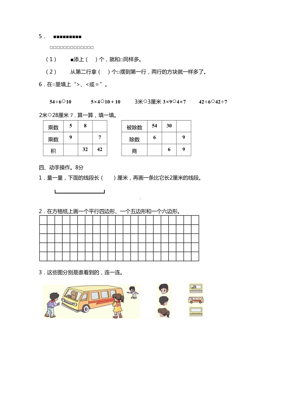 最新苏教版二年级数学期末综合检测试卷及答案(DOC 5页).docx_第2页