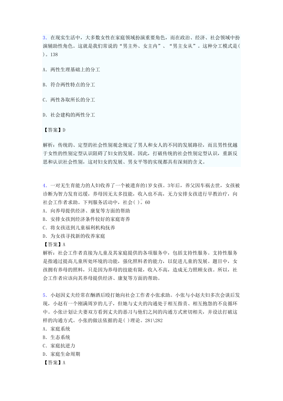 社会工作基础知识考试试题(含答案)xl(DOC 20页).doc_第2页