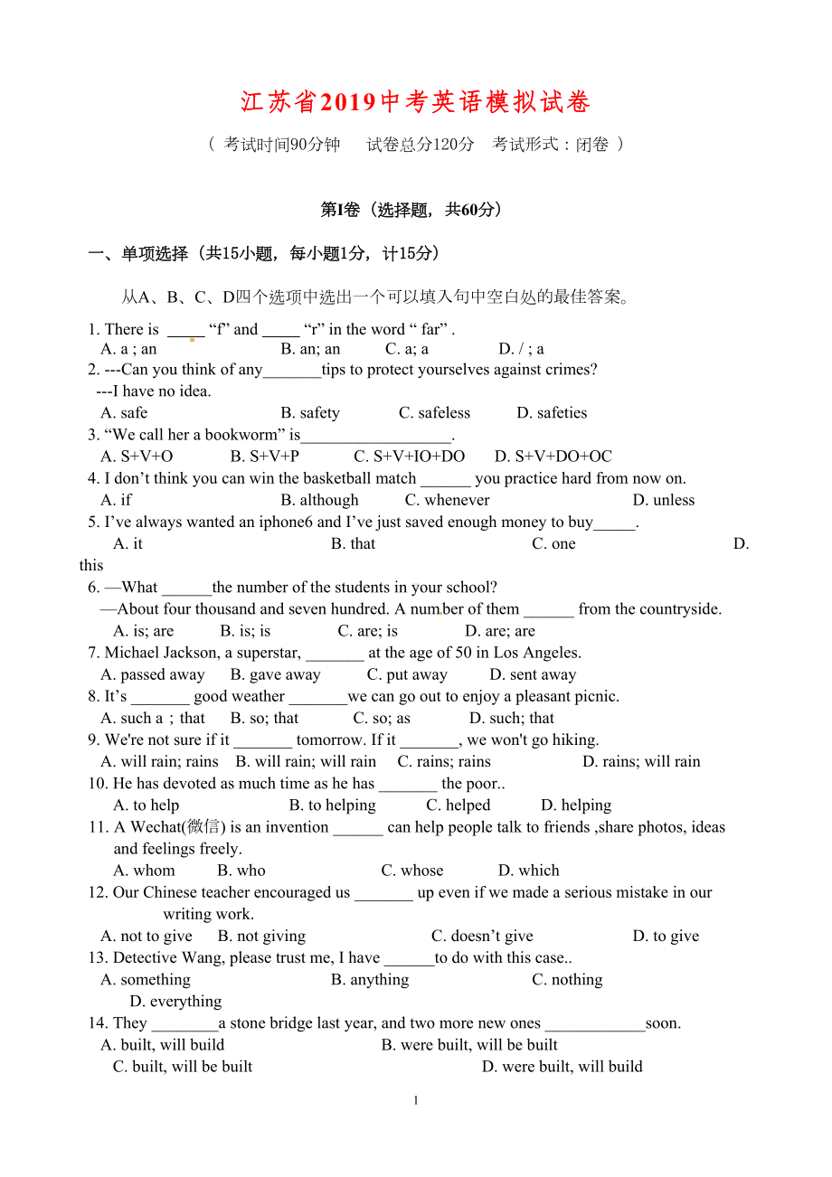 江苏省2019中考英语模拟试卷(含答案)(DOC 8页).doc_第1页