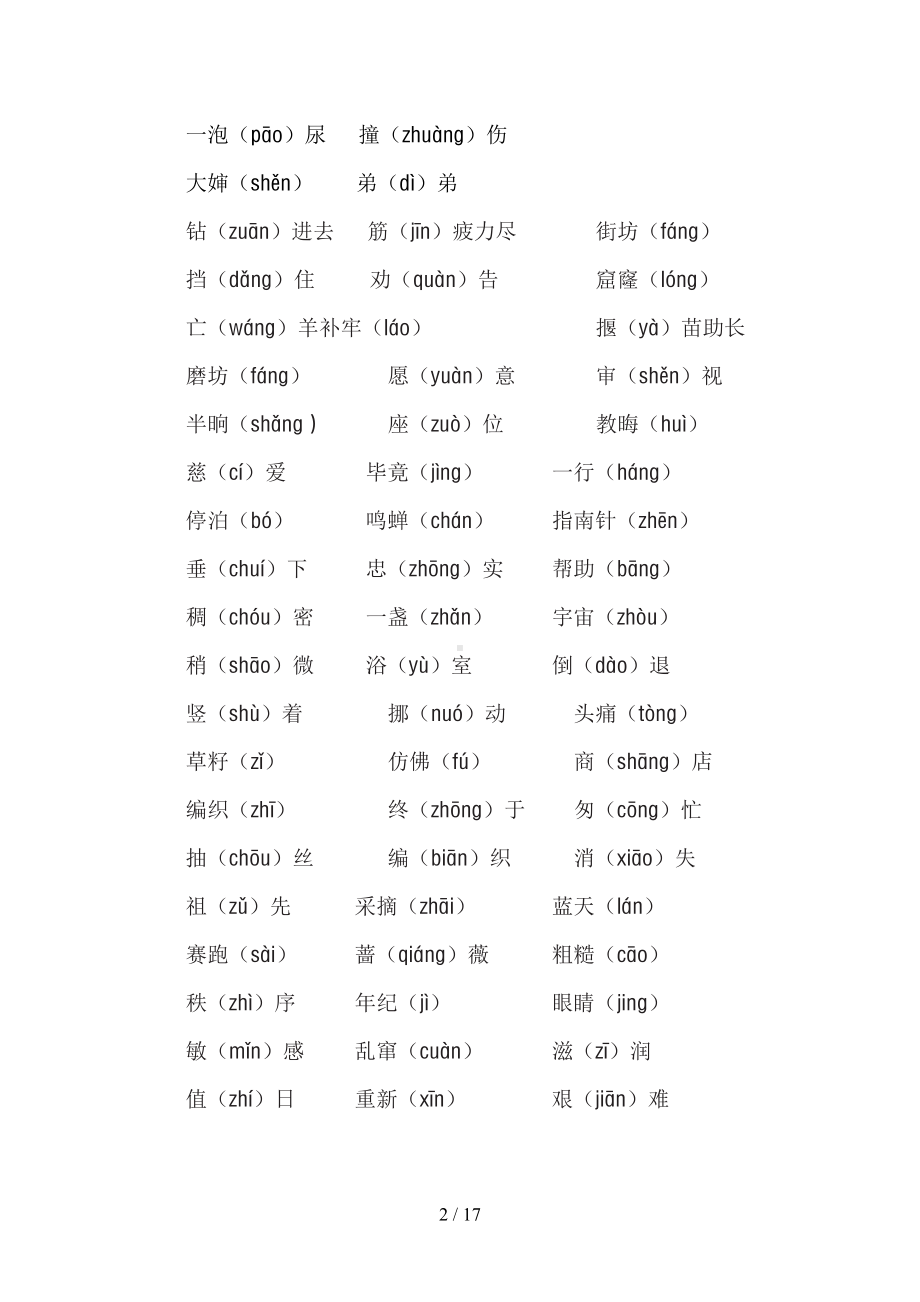 最新部编版二年级语文下册期末总复习资料：全套专项知识梳理(DOC 17页).doc_第2页