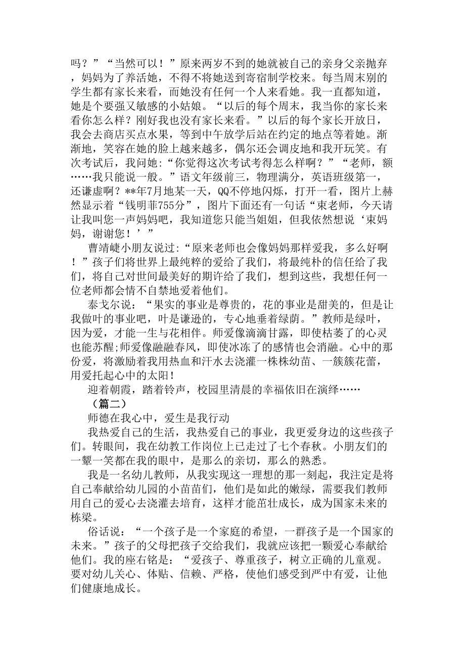 幼儿园教师师德征文5篇(DOC 10页).docx_第2页