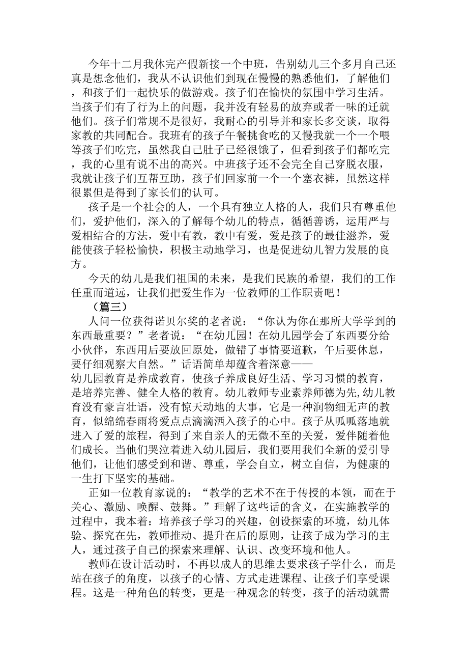 幼儿园教师师德征文5篇(DOC 10页).docx_第3页