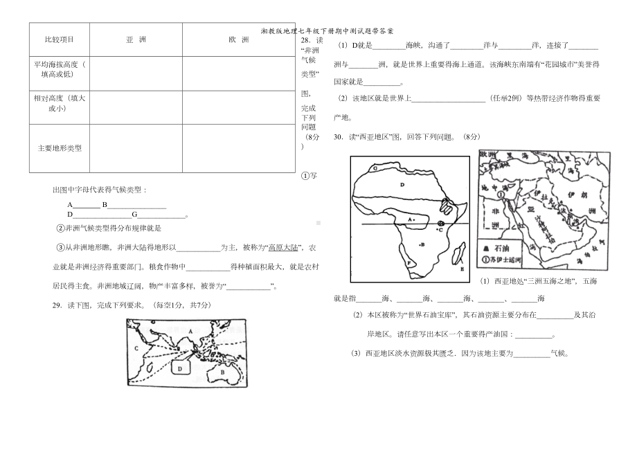 湘教版地理七年级下册期中测试题带答案(DOC 4页).doc_第3页