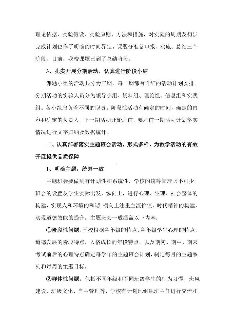 落实主题班会提升德育效能.doc_第2页