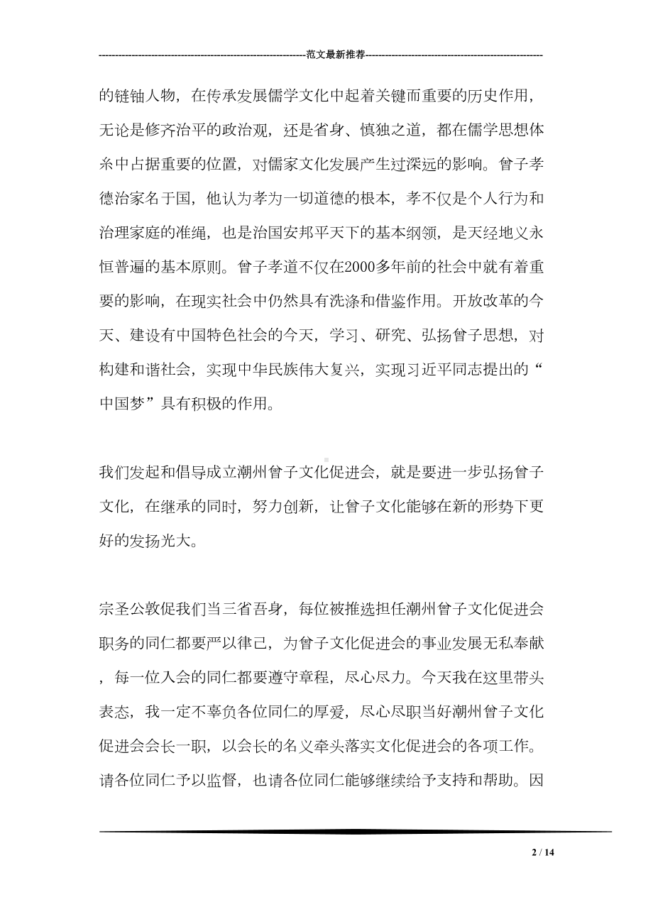 曾子文化促进会成立大会会长发言稿(DOC 14页).doc_第2页