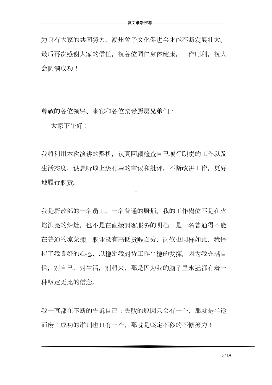 曾子文化促进会成立大会会长发言稿(DOC 14页).doc_第3页