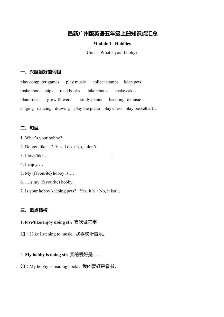 最新广州版英语五年级上册知识点汇总(DOC 16页).docx_第1页