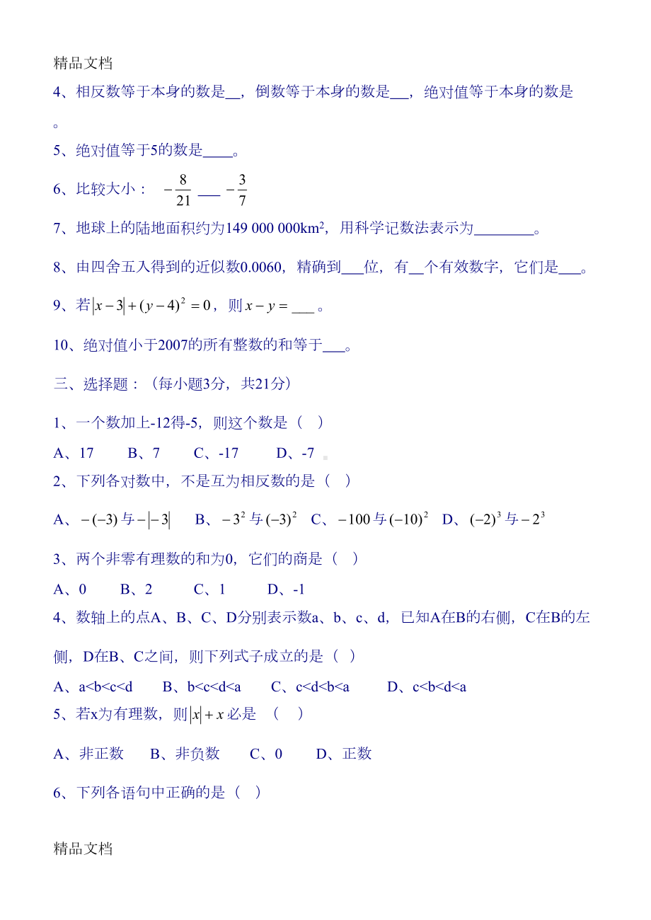 最新最全最经典的有理数测试题(DOC 106页).doc_第2页