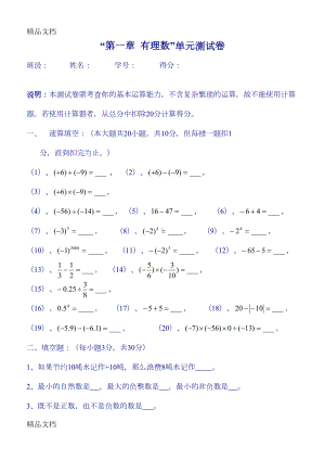 最新最全最经典的有理数测试题(DOC 106页).doc