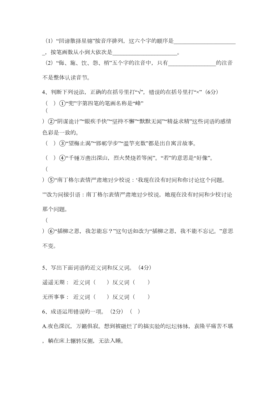 成都嘉祥外国语学校-小升初语文素养测试题(DOC 6页).doc_第2页