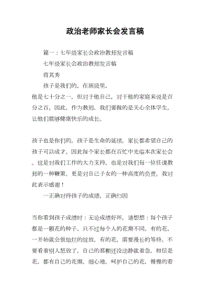 政治老师家长会发言稿(DOC 40页).docx