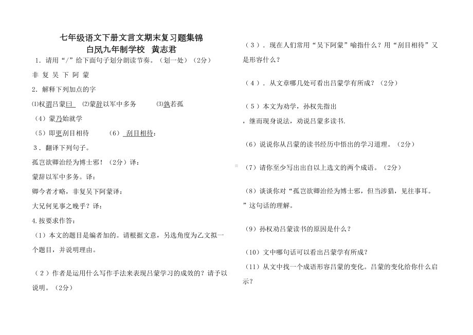 新人教版七年级语文下册文言文复习题集锦(DOC 21页).doc_第1页