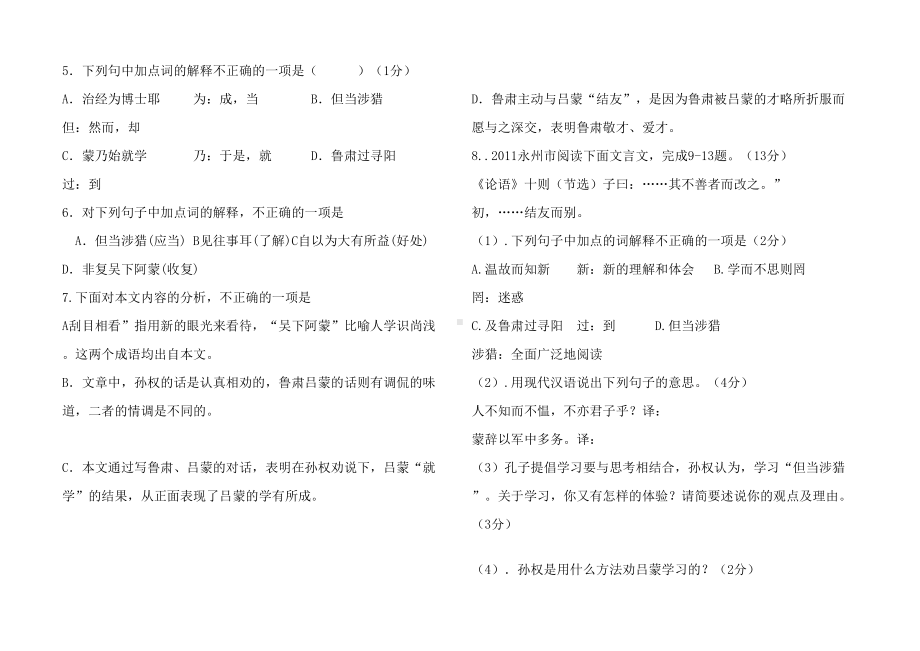 新人教版七年级语文下册文言文复习题集锦(DOC 21页).doc_第2页