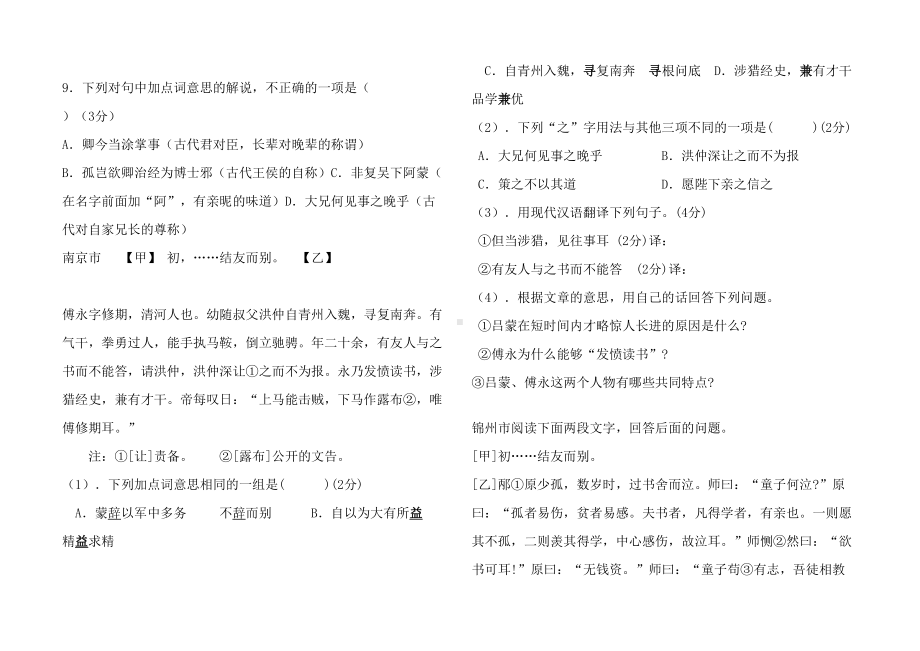 新人教版七年级语文下册文言文复习题集锦(DOC 21页).doc_第3页