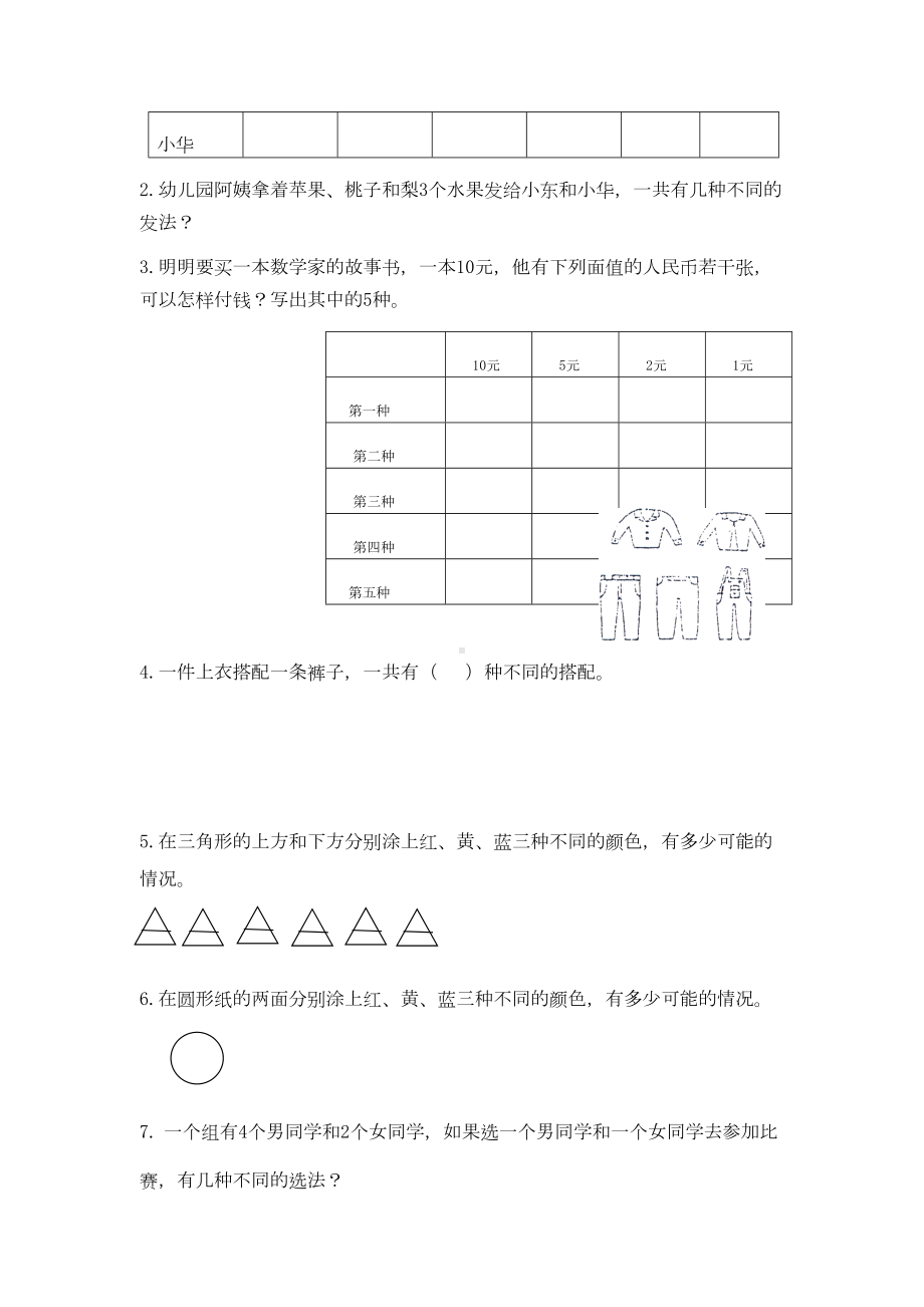 新人教版小学二年级数学上册第八单元测试题(2套)(DOC 5页).doc_第2页