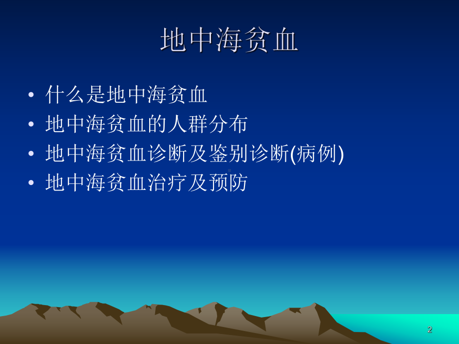 β地中海贫血教学课件.ppt_第2页