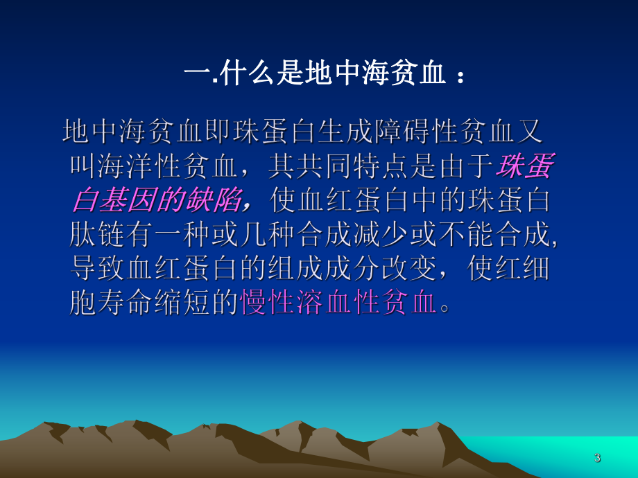 β地中海贫血教学课件.ppt_第3页