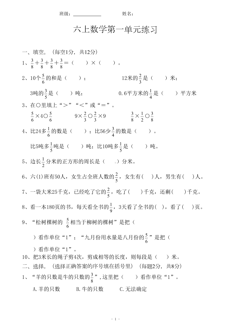 最新人教版六年级数学上册第一单元测试题(DOC 4页).doc_第1页