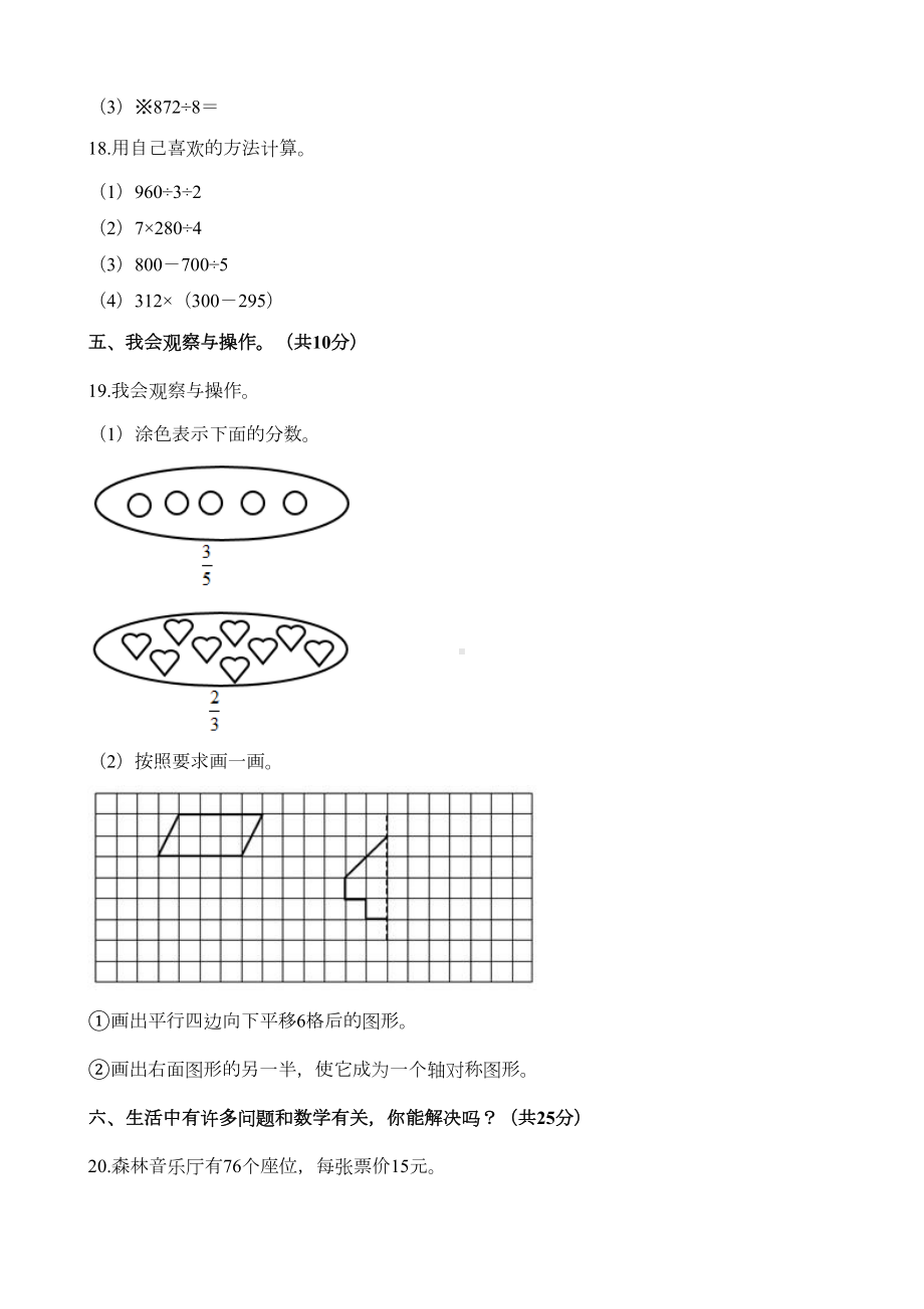 最新北师大版三年级下册数学《期末检测试卷》含答案(DOC 13页).docx_第3页